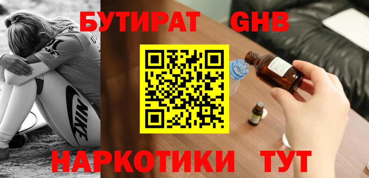 БУТИРАТ BDO  Вход с VPN  Златоуст 