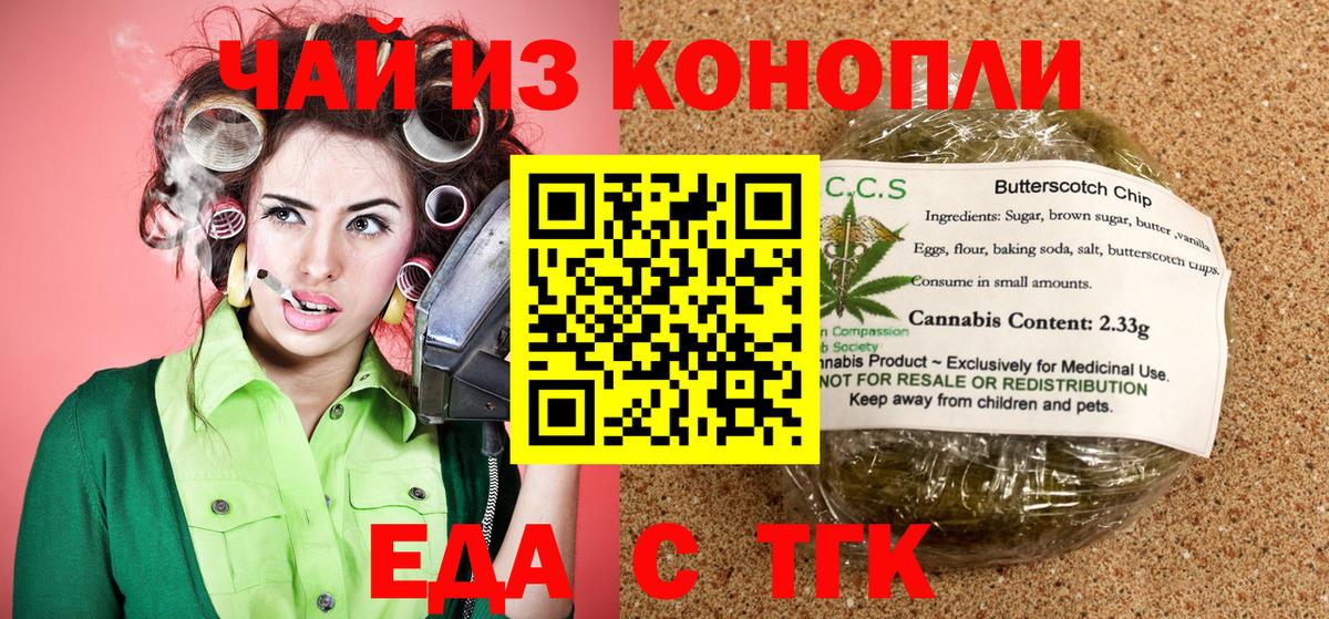 Cannafood марихуана  Вход с VPN  Златоуст 