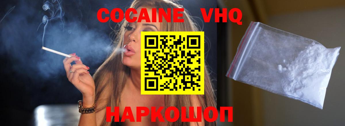 КОКАИН 98%  КОКАИН 99%  Вход с VPN  Златоуст 