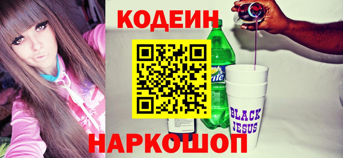 Златоуст  Codein Purple Drank  Вход с VPN 