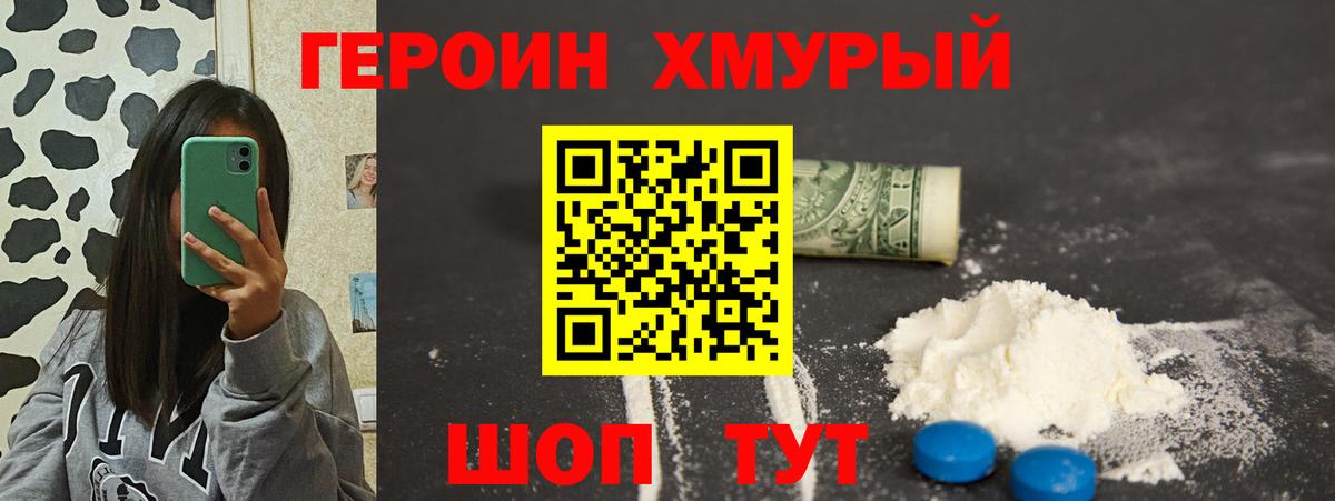 ГЕРОИН гречка Златоуст
