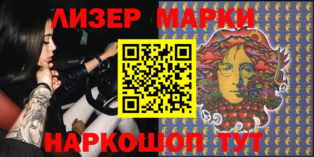 Златоуст  Наркотические марки 1,8мг  Вход с VPN 