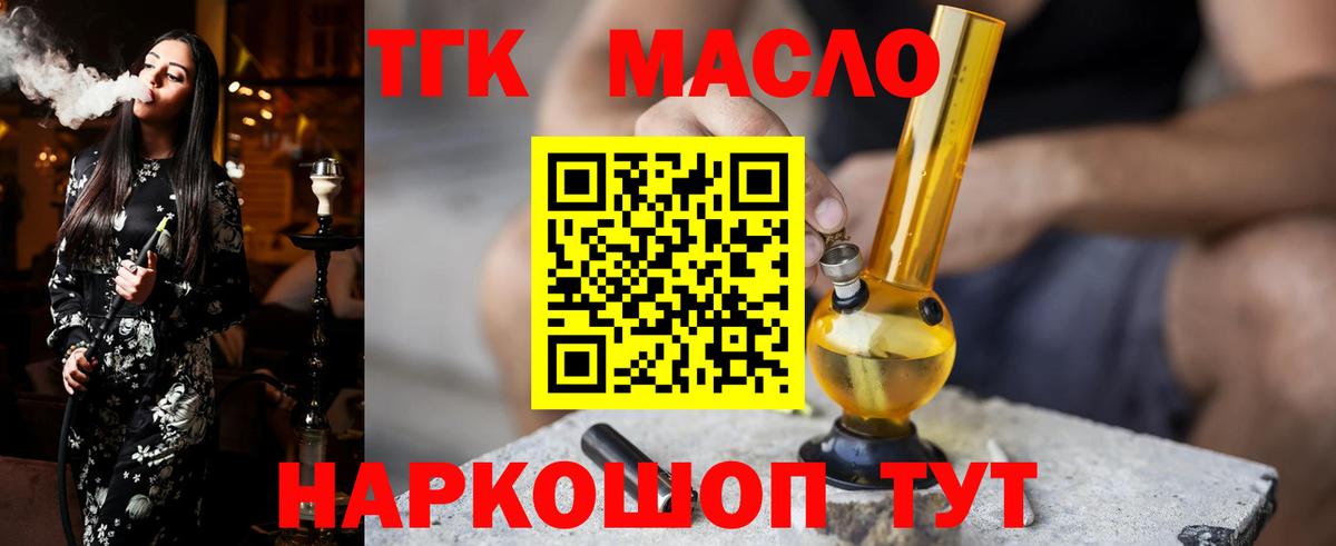ТГК гашишное масло Златоуст
